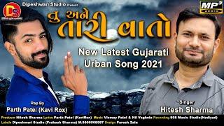 Tu Ane Tari Vato  New Latest Urban Song 2021  Gujarati Urban Song 