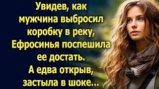 Увидев как мужчина выбросил коробку в реку Ефросинья поспешила ее достать. А едва открыв…