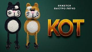 ‍⬛ Мартовские КОТЫ  Кот крючком за вечер  Подари коту кота   Вязаный кот МК  Amigurumi cat