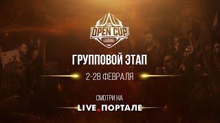 LCL Open Cup Групповая стадия – Неделя 1 День 1