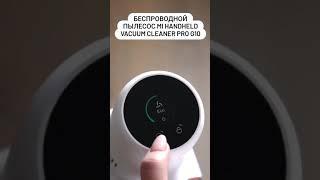 Беспроводной пылесос Xiaomi Mi Handheld Vacuum Cleaner Pro G10 #shorts #xstore #беспроводнойпылесос