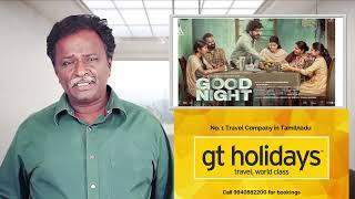 GOOD NIGHT Review - Tamil Talkies