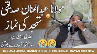 tahajjud ki namaz allah ke ladli namaz hai  tahajjud namaz ki fazilat Abdul Hanan Siddique bayan