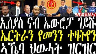 ሓደሽቲ ዜናታት ትግርኛ tigrigna breaking news january 28 2024