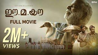 Ee.Ma.Yau  Malayalam Full Movie  OPM   Lijo Jose Pellissery  Vinayakan  Chemban Vinod