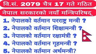 General knowledge questions and answers 2079 nepal ko pradhanmantri nepal ko rashtrapati gk nepal