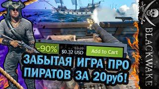 BlackWake в 2023? Игра про пиратов и морские сражения