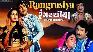 Rang Rasiya  રંગ રસિયા  Full Gujarati Movie  Avinash Vyas  Asha  Upendra  Snehlata  Arvind