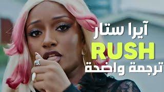 فتيات سيئات نجعل المال يتكاثر بسرعه  Ayra Starr - Rush Lyrics مترجمة للعربية