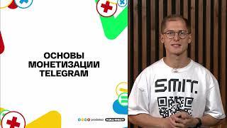 Обновления внешних ссылок Telegram Ads и разбор воронок для монетизации холодного трафика