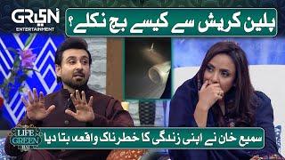 How Sami Khan Survived Plane Crash? Nadia Khan  Aijaz Aslam  Life Green Hai