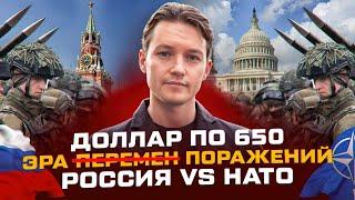 Осторожно Эра Перемен. Провал прогнозов Эры перемен. Мобилизация в РФ. Война с НАТО. Курс доллара.