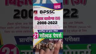 bihar daroga 2023 question bank review#kiranpublicationbooks #bihardaroga2023 #biharsi