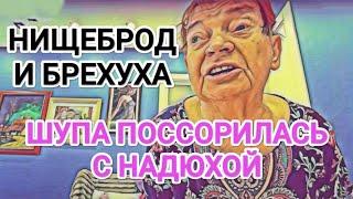 Самвел Адамян НИЩEБPOД И БPEXУXA  ШУПА ПOPУГAЛACЬ С НАДЮХОЙ