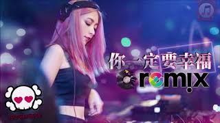 何洁 Angel He - 你一定要幸福 Please be Happy【DJ REMIX 舞曲  女声版本 】