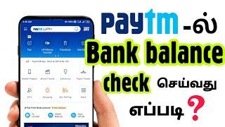 How To check Bank balance using Paytm TamilJoo Joo creation