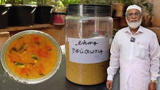 தஞ்சாவூர் புகழ் பெற்ற ரசம் பொடி  Rasam Powder Recipe  Rasam Podi in Tamil