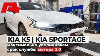 Увеличиваем срок службы мотора KIA K5. Металлический катализатор. Чип-тюнинг.