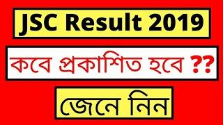 JSCJDC Result Publish Date 2019  JSC Result Publish Date 2019  JSC Result 2019  #JSC_Result_2019