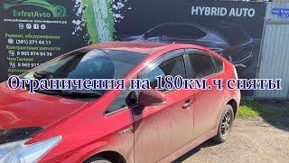 Toyota Prius 30 Чип Тюнинг  Сняты ограничения скорости на 180км.ч. E2  EGR OF