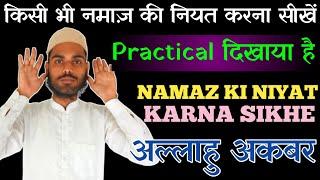 किसी भी नमाज़ की नियत करना सीखें  Namaz Ki Niyat Kaise Karte Hain  Namaz Ka Tarika  Ah Tv