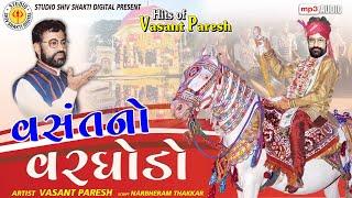 VASANT NO VARGHODO VASANT PARESH  GUJARATI COMEDY 2020GUJARATI JOKES