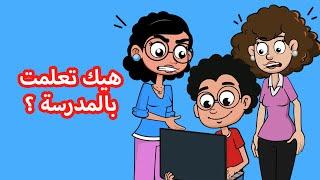 حياة عيلتنا اهل آخر زمن