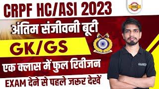 CRPF HCMASI GK GS CLASSES  GK GS IMPORTANT QUESTIONS  GK GS FOR CRPF HCMASI  BY SHASHANNK SIR
