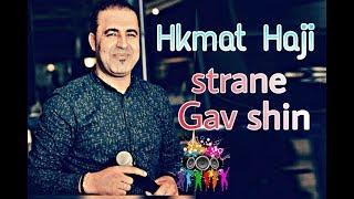 حكمت حاجي _ Hkmat Haji  جاف شين Gav shin