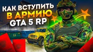 АРМИЯ В ГТА 5 РП  КАК ПОПАСТЬ В АРМИЮ GTA 5 RP  КАК ПОЛУЧИТЬ ВОЕННЫЙ БИЛЕТ В ГТА 5 РП