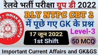 RRB NTPC CBT 2 Gk Question Paper Level-3 17 June 2022 1st Shift group d current affairs & gk mcq