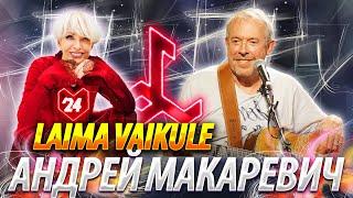 LAIMA VAIKULE  ANDREY MAKAREVICH LAIMA RENDEZVOUS JŪRMALA 24  LIFE PERFORMANCE