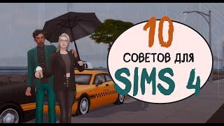 10 ИДЕЙ для Sims 4 которые тебя вдохновят  Как я разнообразила свою игру