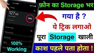 Mobile ka Storage Full Ho Gaya hai Kya kare  Storage Full Problem Solve  Fix Storage Full Problem