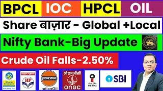 BPCL share news I bpcl dividend I Indian Oil I HPCL Share I ONGC share I  Share बाज़ार -Nifty Bank