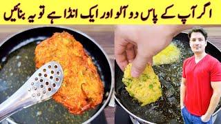 Kachay Aloo Ke Kabab Recipe By ijaz Ansari  McDonalds Hashbrown Recipe  Potato Snacks 