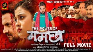 The Power Of Gamchha - FULL MOVIE  #Gunjan Singh#Akanksha Dubey  #New Bhojpuri Movie 2024