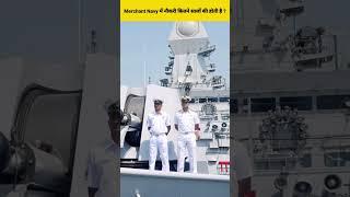 merchant navy me nokri kitne salo ki hoti hai ll मरचेंट नेवी में नौकरी कितने सालों की होती है ll