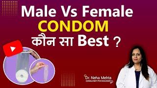 Male vs Female Condom कोनसा है सबसे Best? Price Safety and Benefits in Hindi  Dr. Neha Mehta