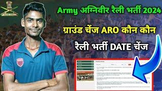 Army अग्निवीर रैली भर्ती 2024 रैली DATE चेंज Ground Date चेंज कुछ ARO काRohit fauji lovers