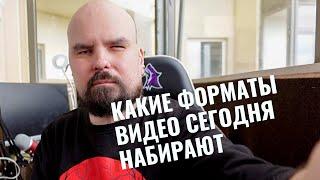 Какие форматы видео сегодня добирают. Как оптимизировать видео на YouTube