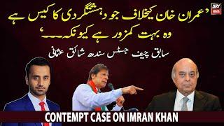 Justice R Shaiq Usmani reacts over contempt case on Imran Khan