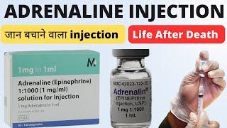 जान बचाने वाला इंजेक्शन  Adrenaline injection  Adrenaline injection dose  Epinephrine injection