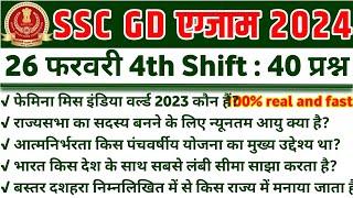 SSC GD 26 February 4th shift Paper Analysis  ssc gd 26 feb 4th shift question ssc gd analysis 2024