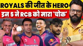 5 Key Players Of Rajasthan Royals Who Became The Reason Due To Which RR Beat RCB Eliminator Jaiswal