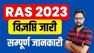 RPSC RAS New Vacancy 2023  Notification Out  Eligibility  Age  Post  Salary  Full Details