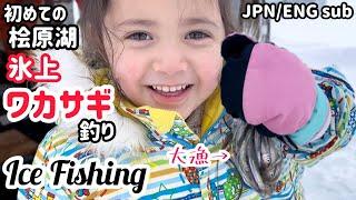 【福島県桧原湖】おじいちゃんと氷上ワカサギ釣り【国際ファミリー】Ice Fishing with Grandad at Lake Hibara Fukushima【Global family 】