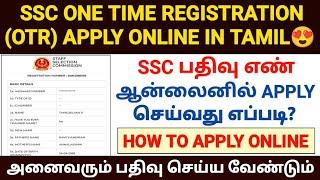 ssc one time registration in tamil  how to apply ssc one time registration tamil  ssc otr apply