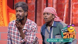 Ep 230  Oru Chiri Iru Chiri Bumper Chiri 2  Comedy Stars with Unlimited Fun