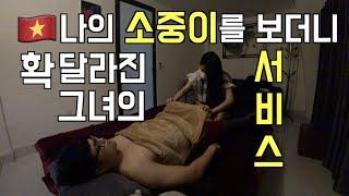  Eng 나의 소중이를 보더니 확 달라진 그녀의 서비스 베트남 마사지  Different Service after she looked my Banana